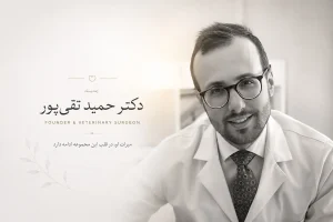 دکتر حمید تقی پور